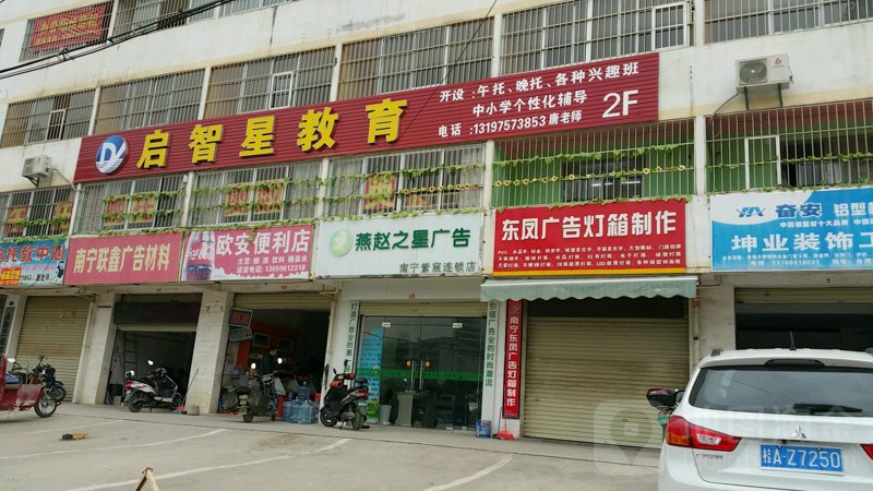 南宁晚托辅导