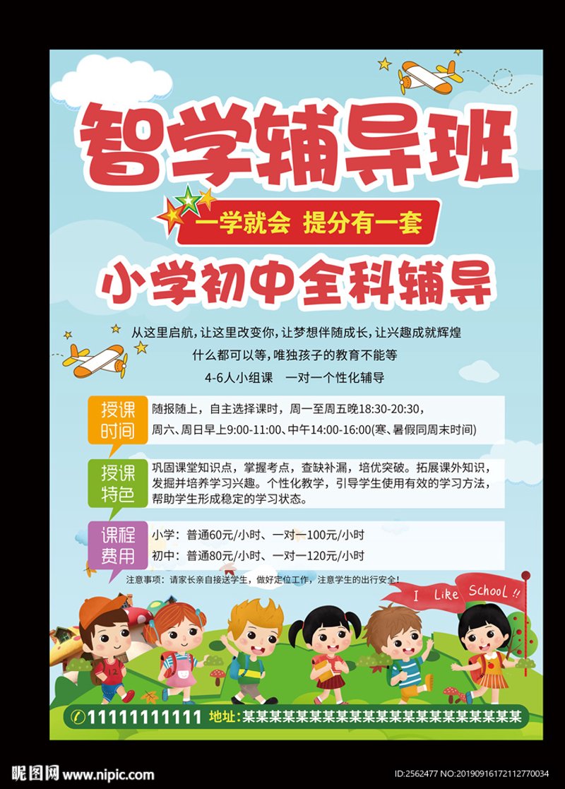 小学全科辅导班